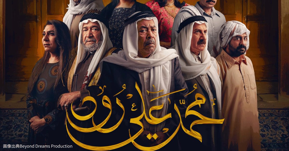 Mohamed Ali Road netflix kuwait